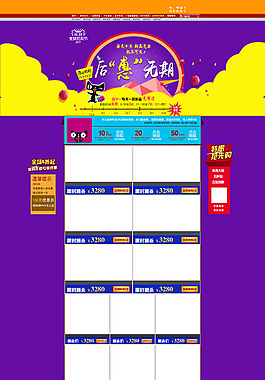 后惠无期模板电商模板