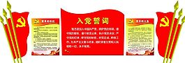 党员的权利和义务