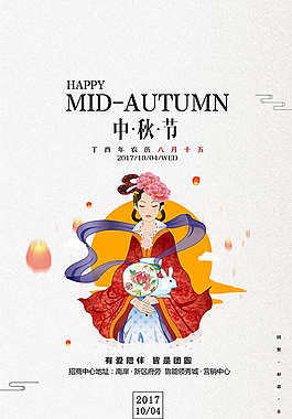 中秋节海报