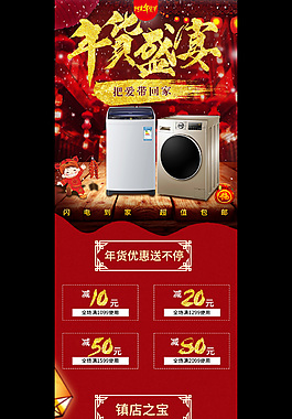 年货节海报设计