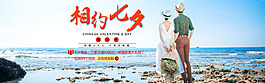 相约七夕淘宝海报