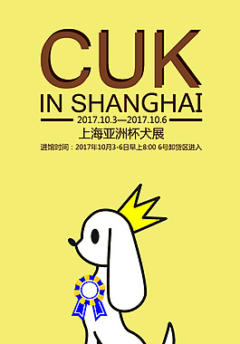 CUK上海亚洲杯犬展psd文件下载