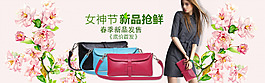 时尚女包海报banner