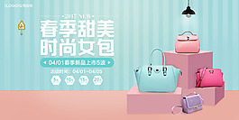 小清新欧美风格箱包banner海报模板