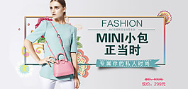 箱包淘宝海报banner