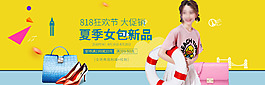 时尚女包海报banner