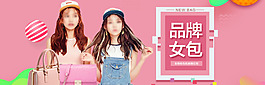 春夏女包海报设计简约banner设计