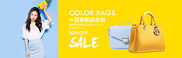 时尚海报女包banner