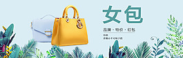 小清简约风格女包banner海报模板