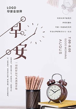 简约早安梦想励志海报设计