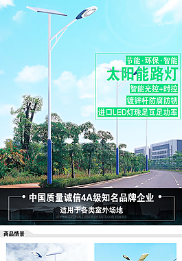 路灯详情页