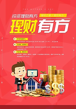 金融投资理财宣传广告海报
