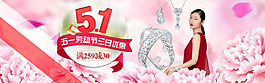 清新唯美珠宝首饰banner海报设计模版