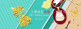 珠宝banner饰品海报设计模板