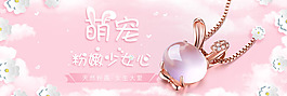 珠宝banner饰品海报设计