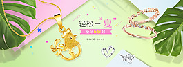 淘宝天猫首饰珠宝海报banner
