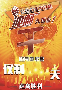 倒计时拳头狂欢背景