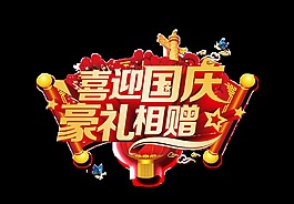 喜迎国庆豪礼相赠