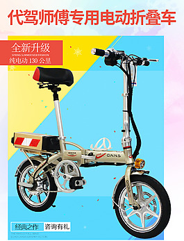 电动自行车淘宝海报