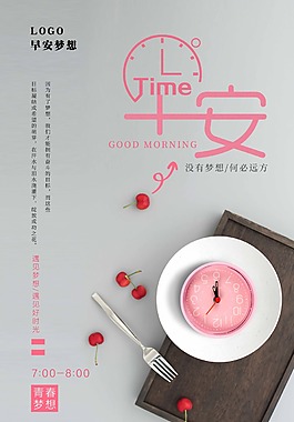 早安海报设计