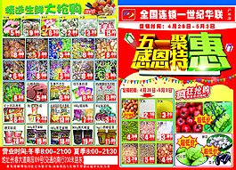 华联超市51彩页