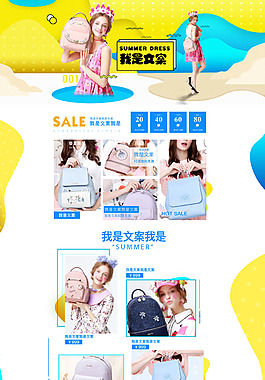 时尚女包首页设计
