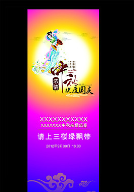 中秋节节日展板
