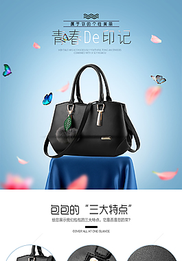 时尚女包详情页素材模板