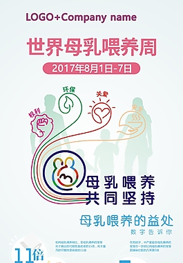 2017母乳喂养周展板