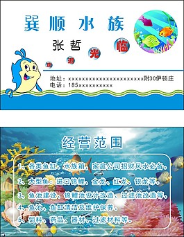 卡通水族馆名片