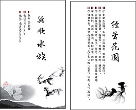 水族名片素材