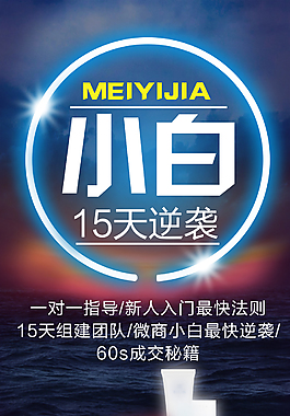 微商小白海报