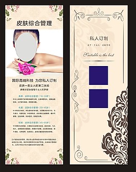皮肤综合管理海报
