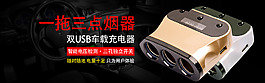 车载充电器淘宝海报