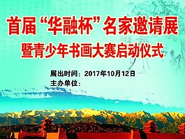 蓝色书画展览海报