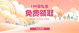 淘宝活动页面详情店铺活动礼品发放