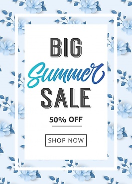 夏日大促销海报