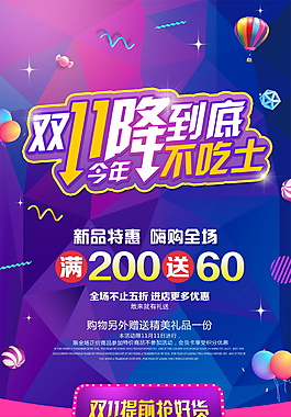 2017双十一降到底海报设计