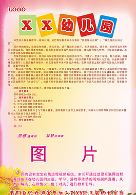 幼儿园宣传单