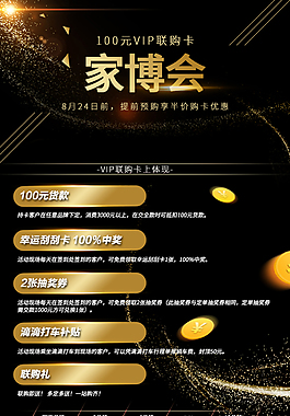 家博会手机移动端活动界面