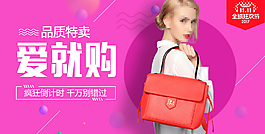 唯美简约风格淘宝女包海报模板