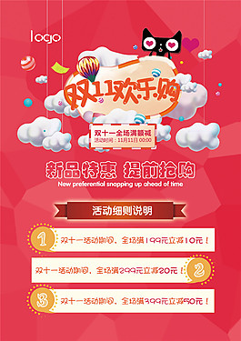 2017双十一欢乐购物海报设计