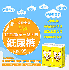 趣多多纸尿裤海报