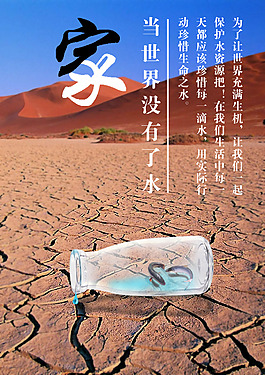 节约水资源海报