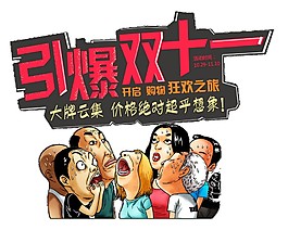 引爆双十一人物素材图片