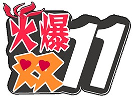 火爆双十一字体元素素材
