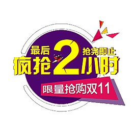 金色疯抢2小时字体素材
