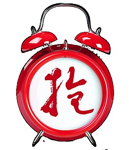 2017双11准点开抢元素