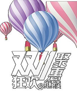 双11狂欢聚惠节日元素