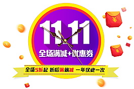 2017紫色圆形双十一促销素材